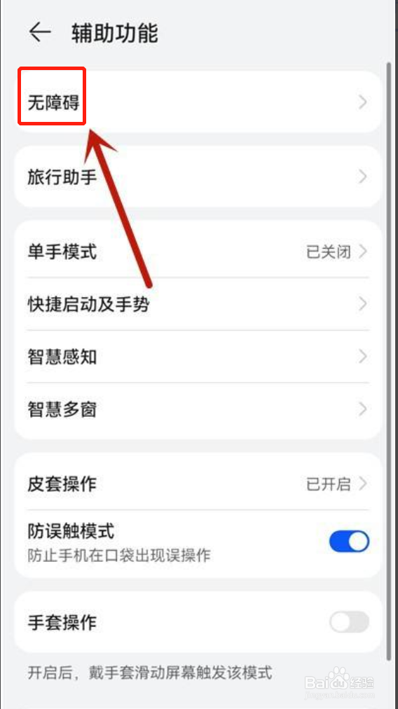 华为手机屏幕朗读怎么开启