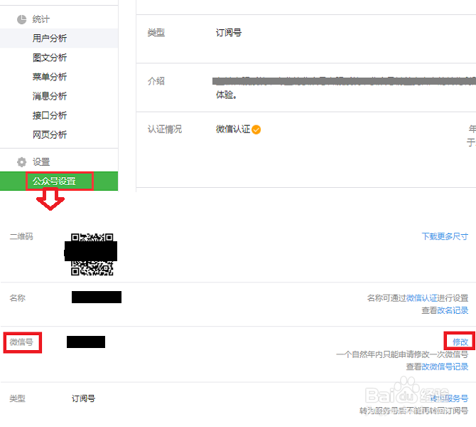 微信公众号的微信号ID修改方法