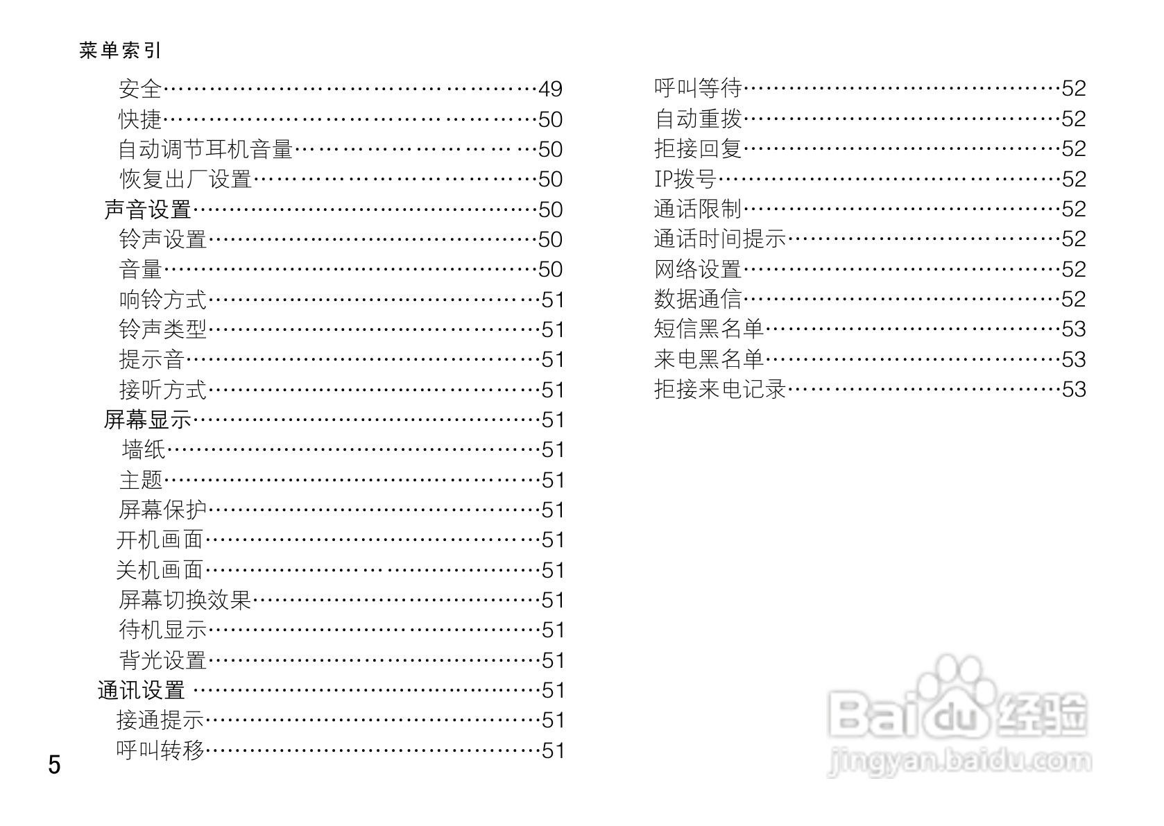 OPPO手机A113型说明书:[2]