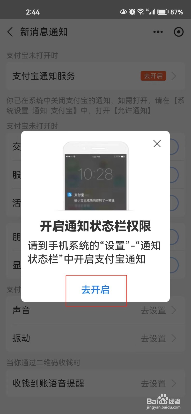 怎样开启支付宝通知服务