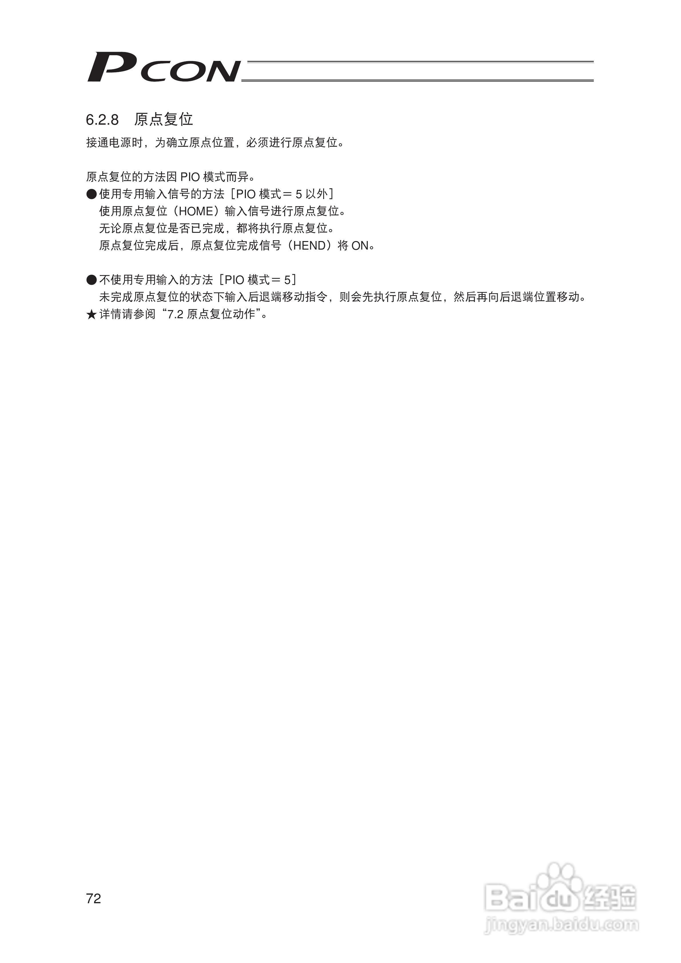 Pcon PCON-C/CG/CF 控制器定位型使用说明书:[9]