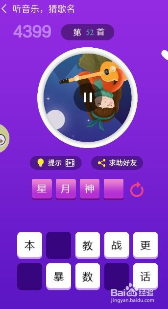 天天猜歌王蒙面歌神第49~54关攻略