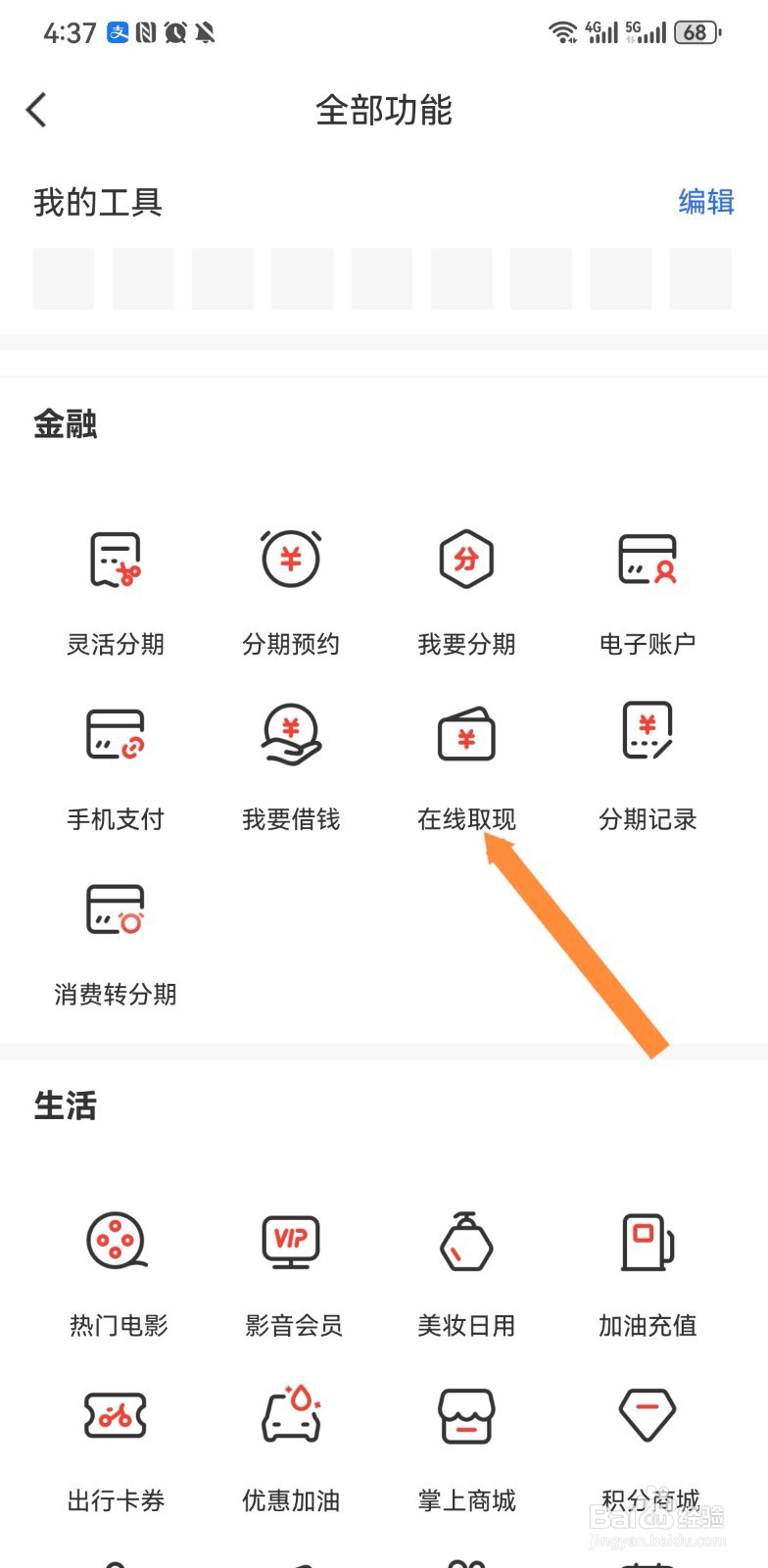 华彩生活软件怎么进行在线取现