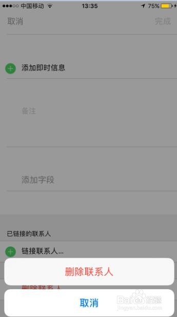 iphone如何删除手机联系人