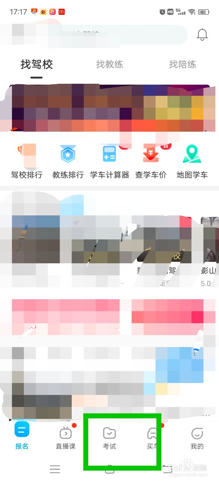 驾考宝典怎么查询驾照成绩