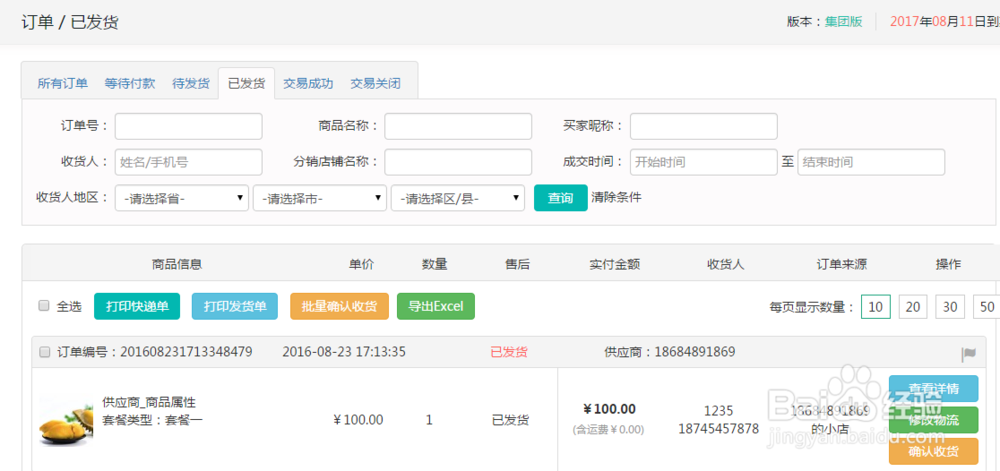 供应商的订单管理流程