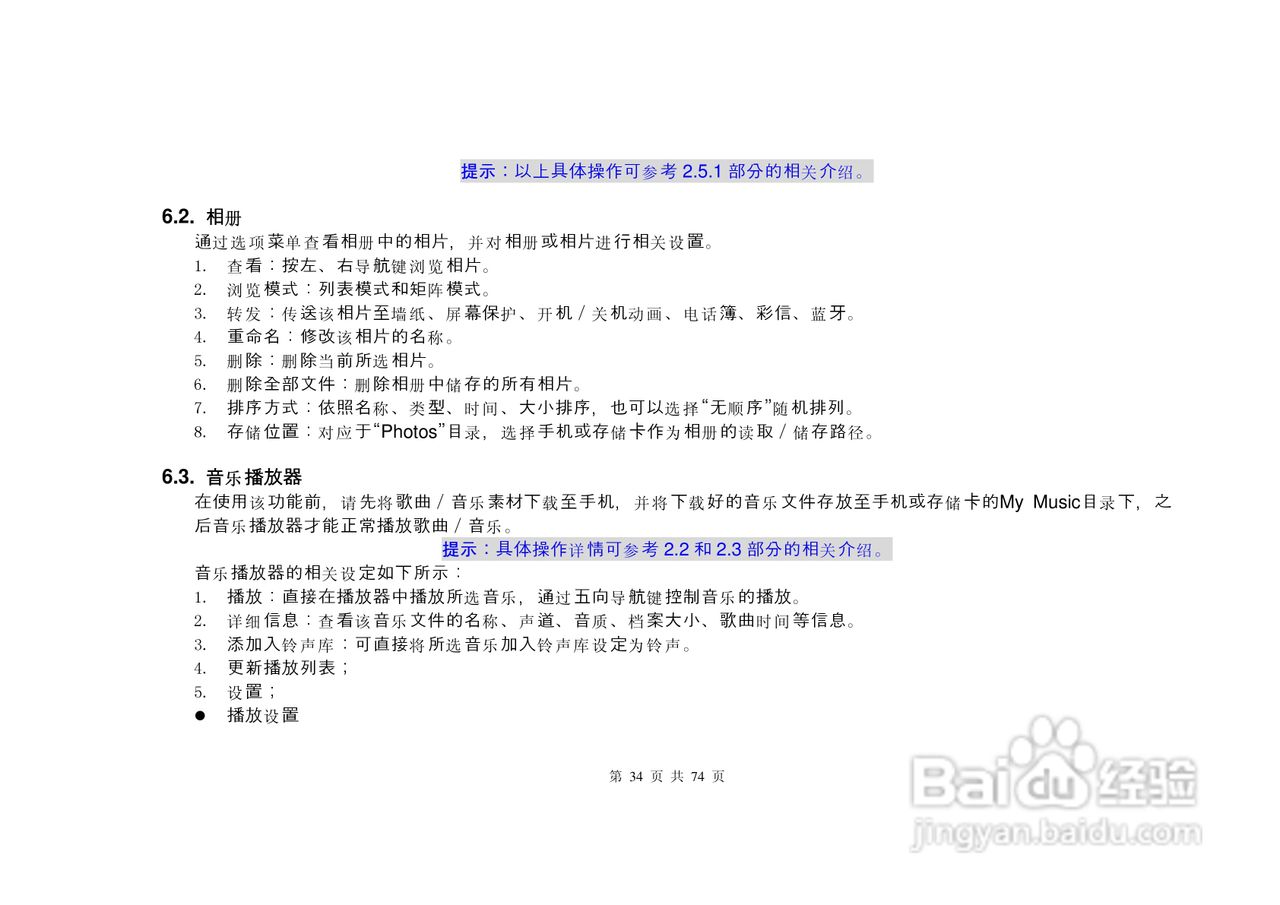 E尚S8600手机说明书:[4]