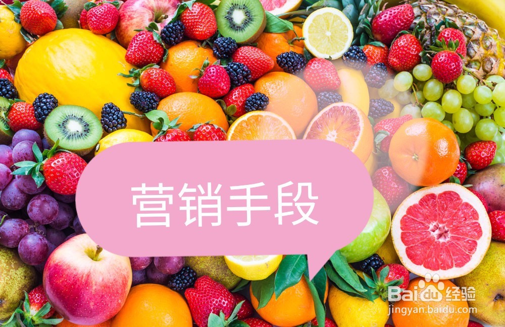 如何创办水果店