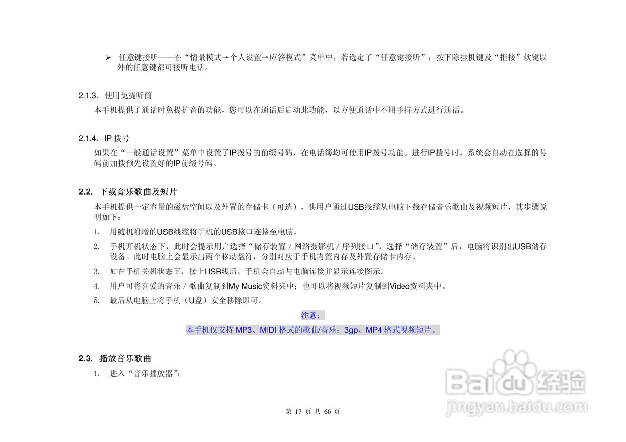 UC299手机说明书:[2]
