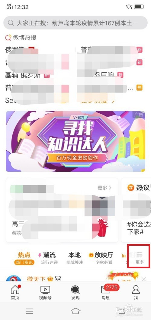 微博超话社区在哪里