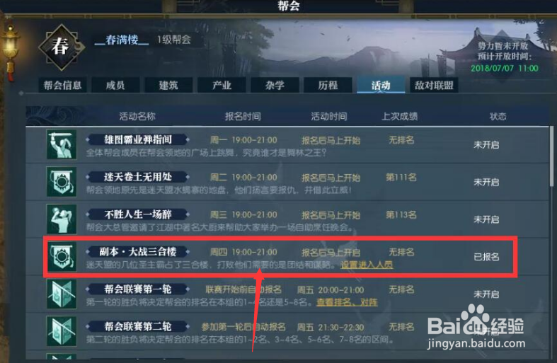 大战三合楼攻略