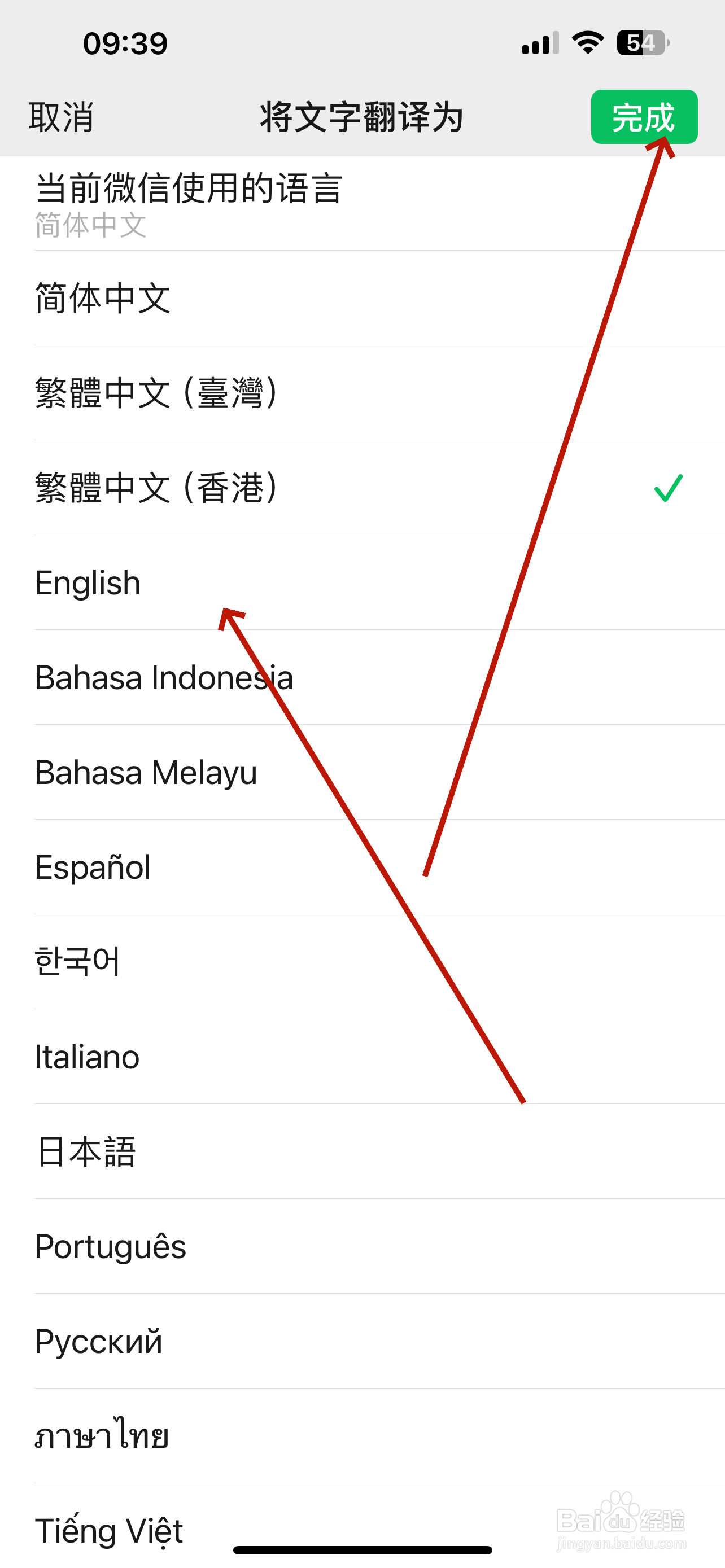 微信怎么设置翻译默认语言