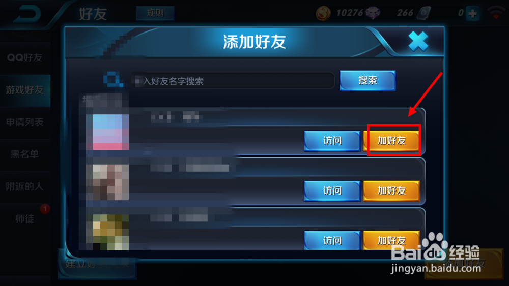 玩家可以在王者荣耀里面加游戏好友