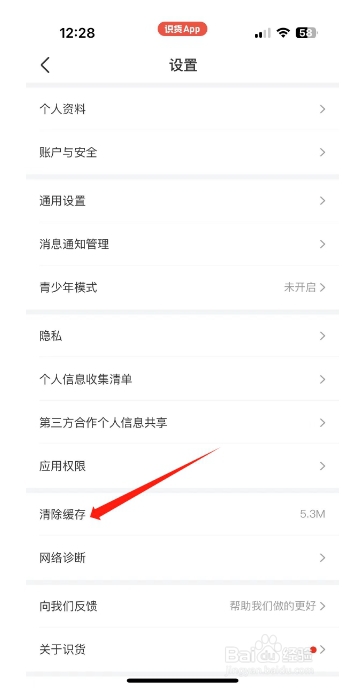 识货怎么清除缓存