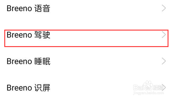 OPPO K11x怎么设置开启Breeno驾驶