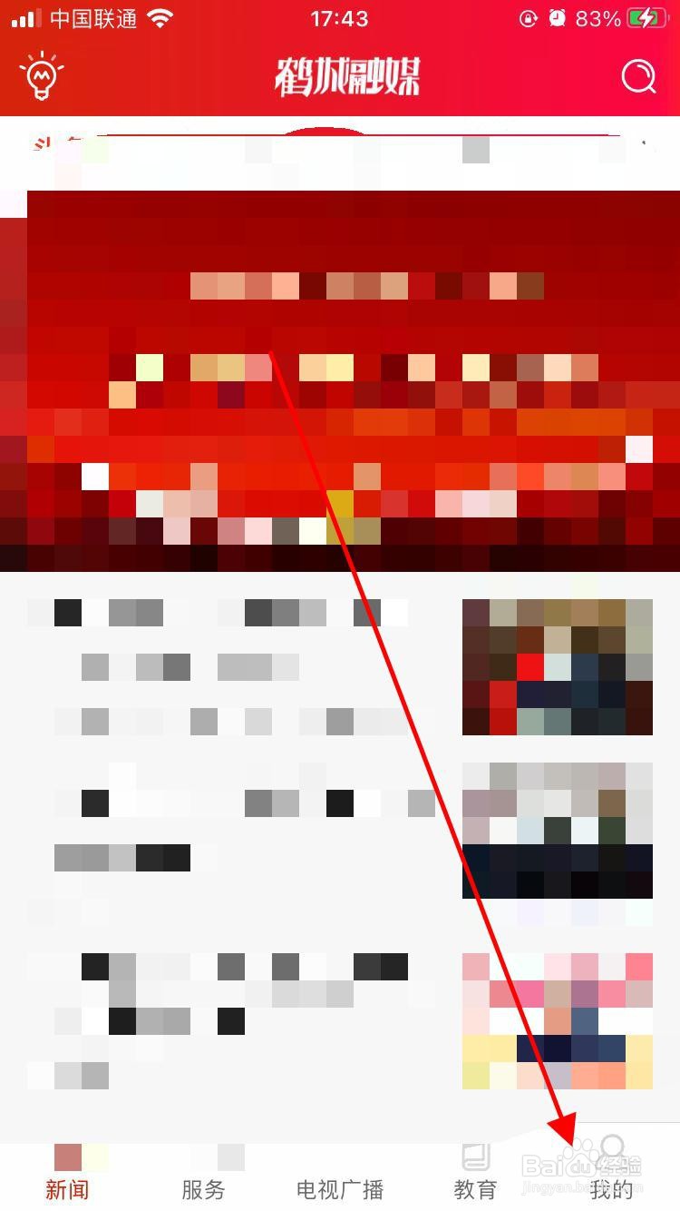 鹤城融媒app软件怎么修改登录密码