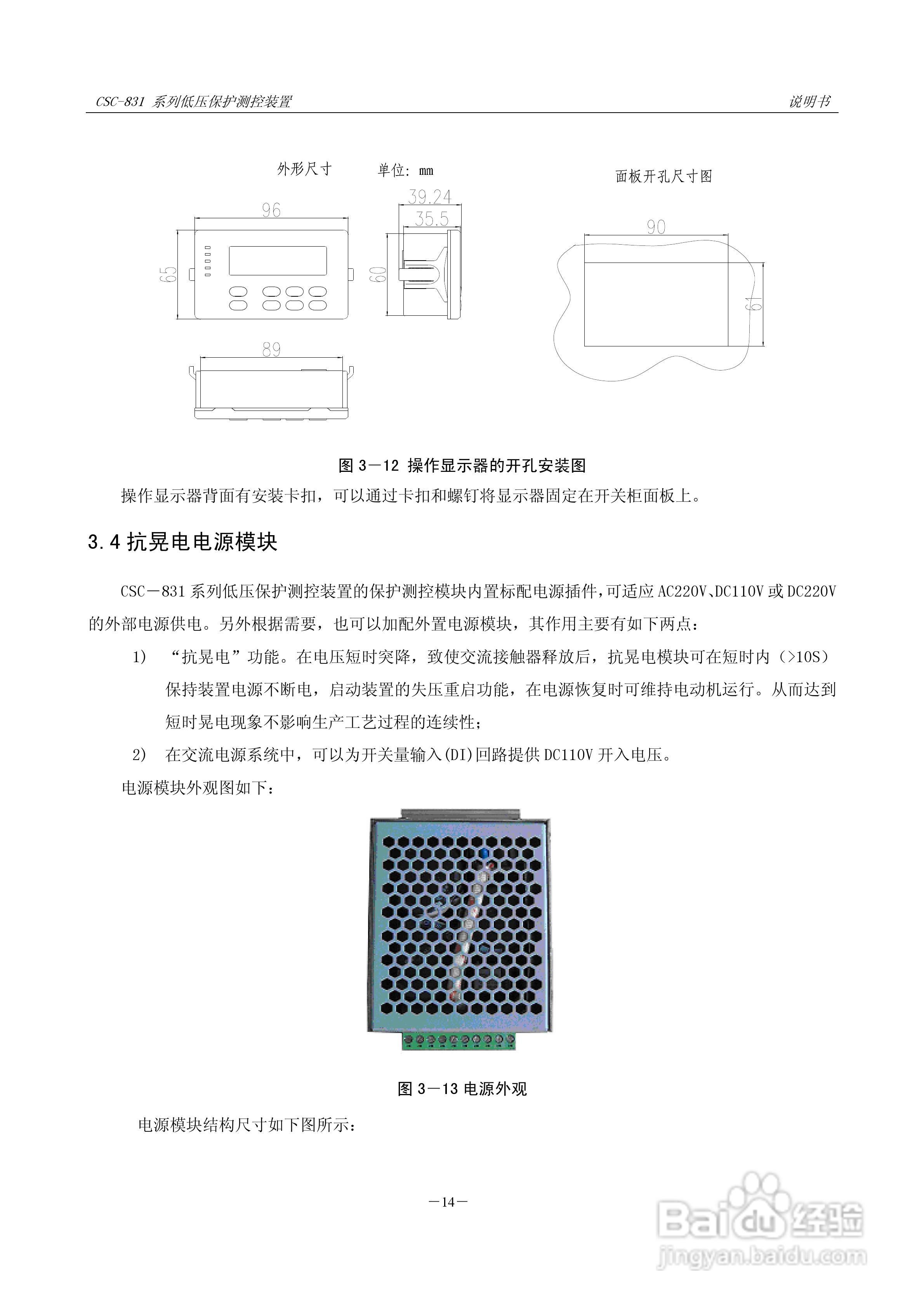 CSC-831P低压PT 保护测控装置说明书:[3]