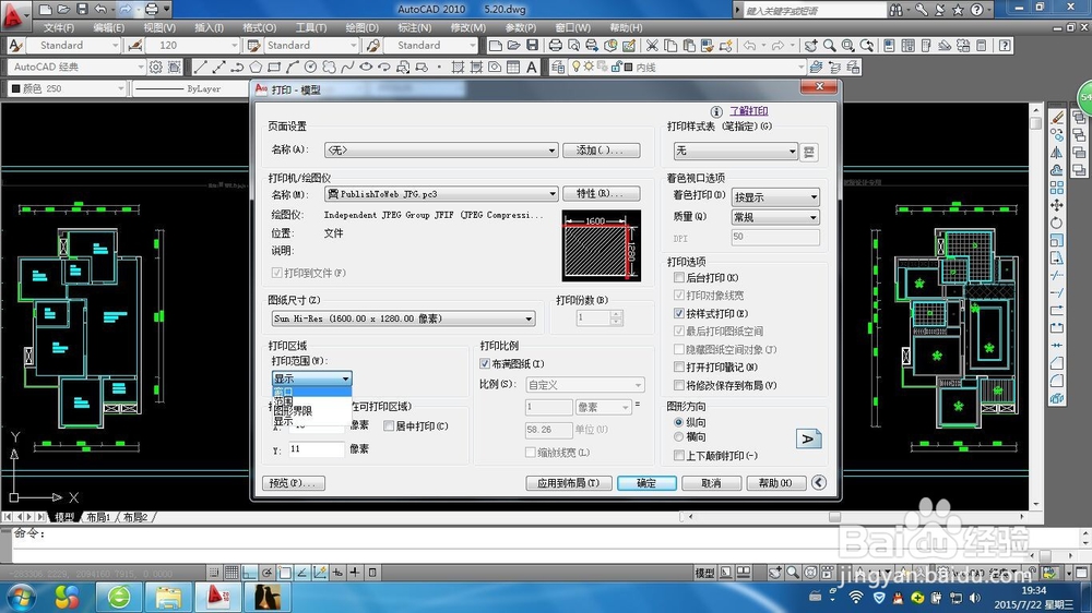 如何将CAD图纸导出成图片
