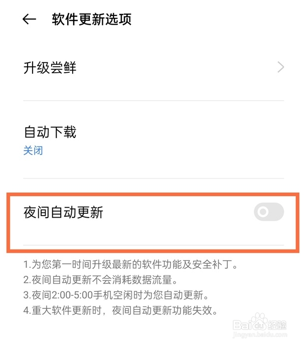 OPPO Reno10 Pro+夜间自动更新怎么设置开启