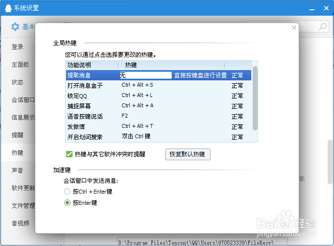 怎样查看电脑被占用的热键