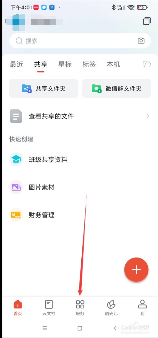 WPS app在哪使用门店业绩上报功能