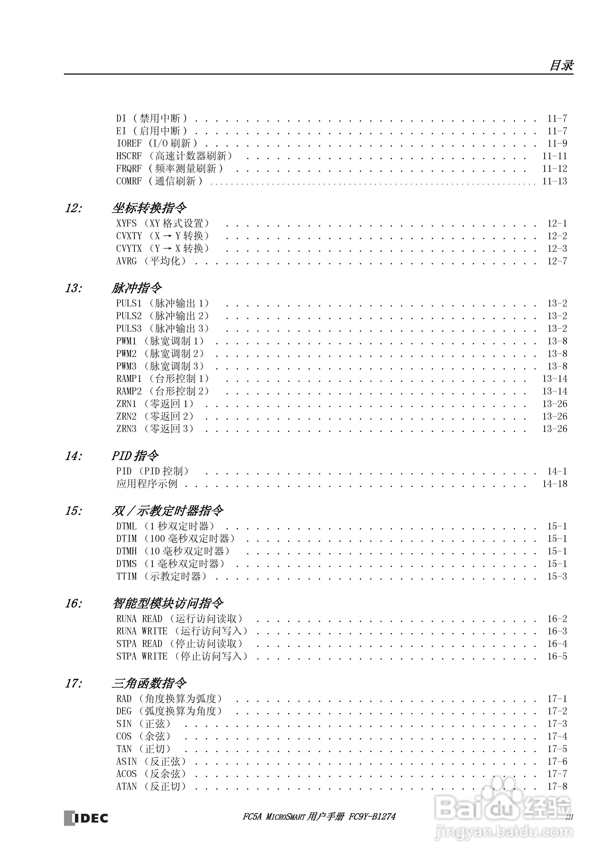 FC5A型可编程控制器_显示器使用说明书:[1]