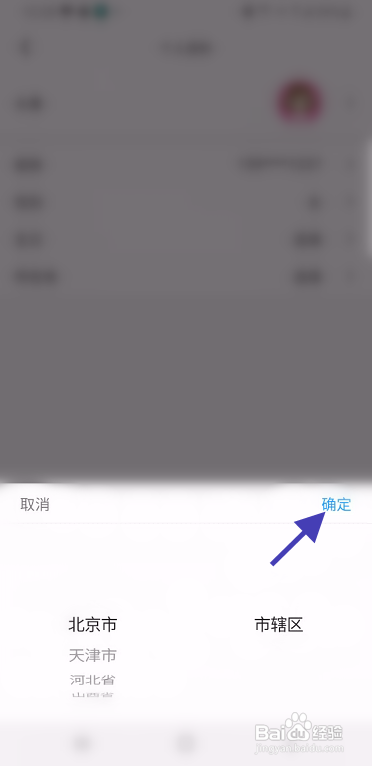 剧有戏怎么修改用户所在地信息