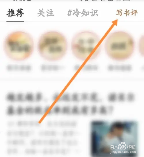 网易蜗牛读书中如何发布公开书评信息？