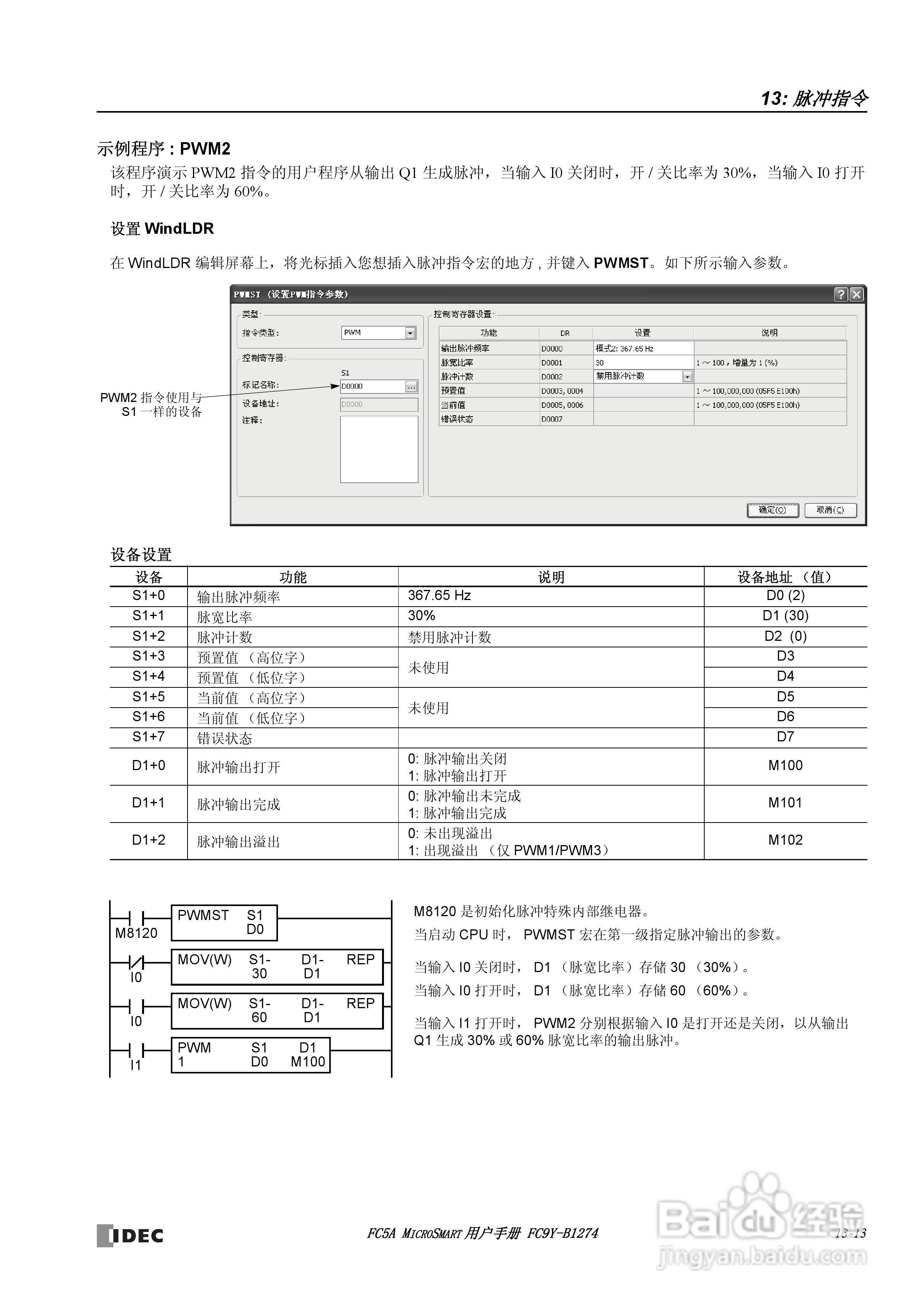 FC5A型可编程控制器_显示器使用说明书:[16]
