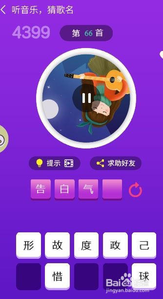 天天猜歌王蒙面歌神第61~66关攻略