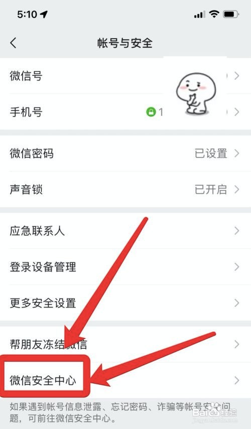 怎么找回微信密码和账号