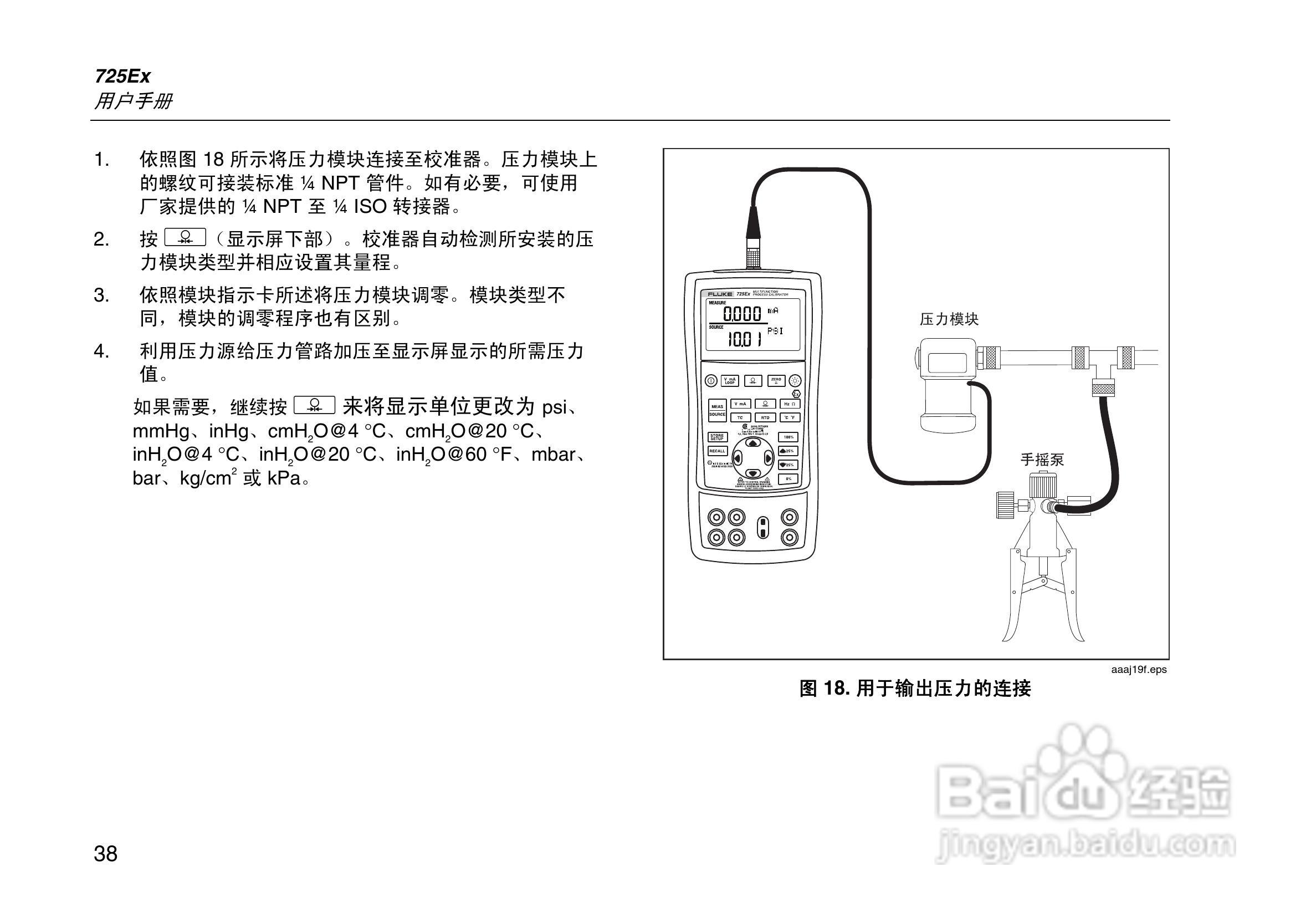 Fluke 725Ex 本安型多功能过程校准器说明书:[5]