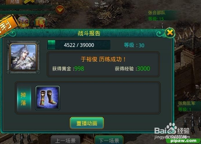 乱世霸业30级后攻略