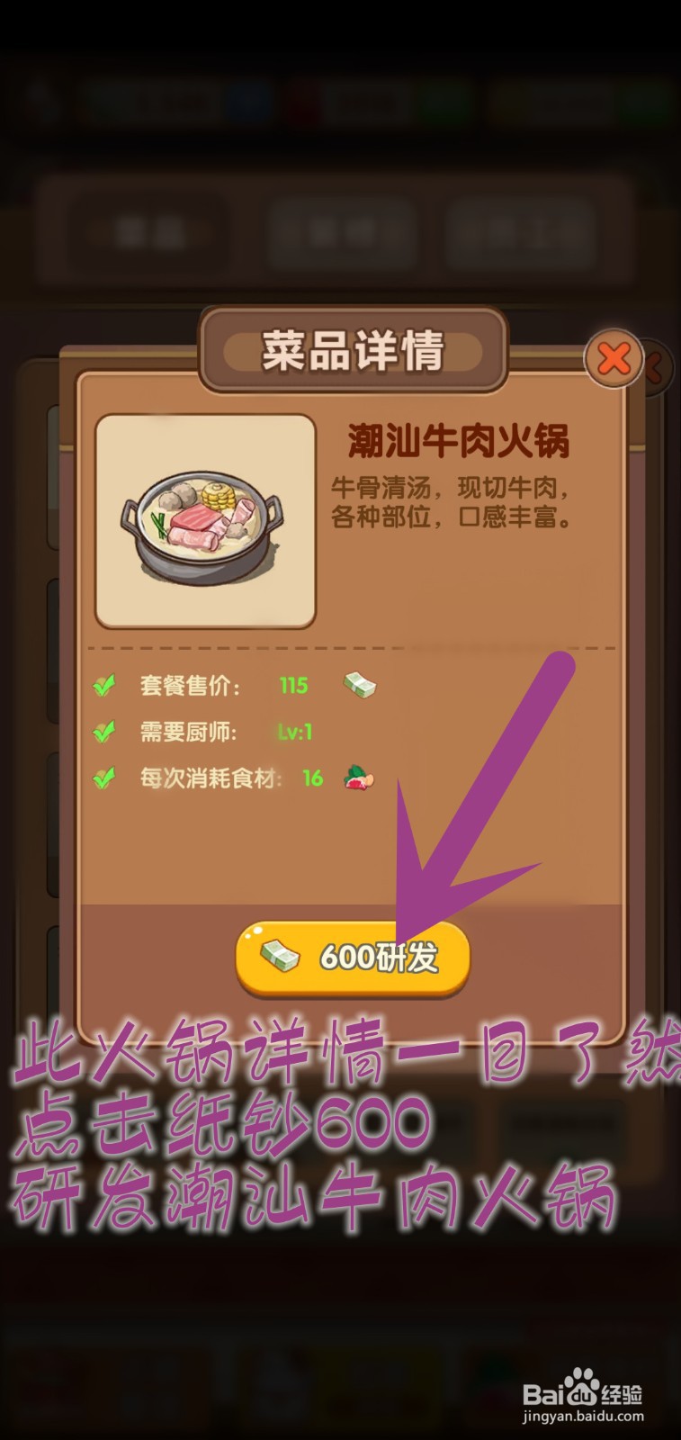 开个火锅店游戏怎么上顾客点的新菜品