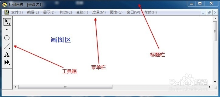 如何使用几何画板1