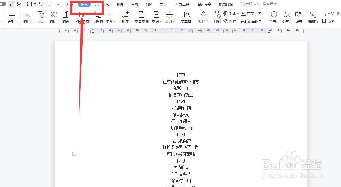 word中如何添加文字水印?