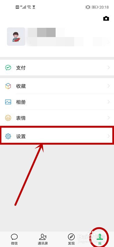 微信聊天背景怎么更换