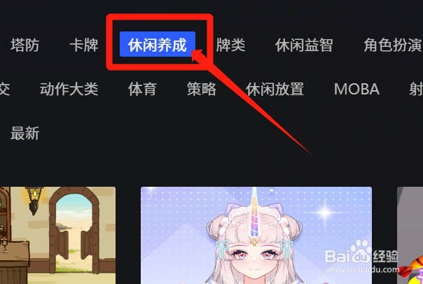 如何找到休闲养成类的小游戏