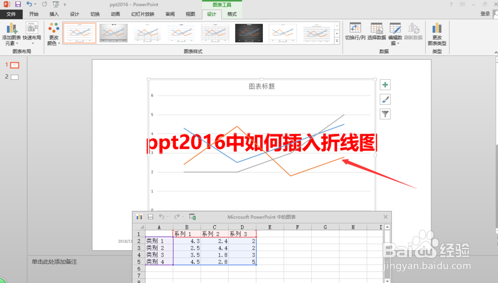 ppt2016中如何插入折线图