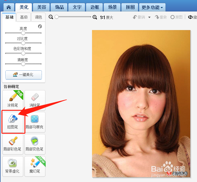 如何使用美图秀秀抠图