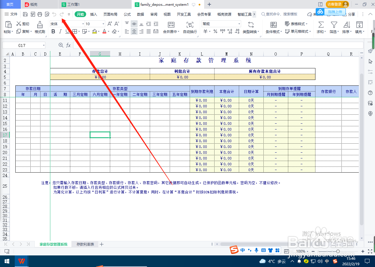 Excel怎么恢复上一步？