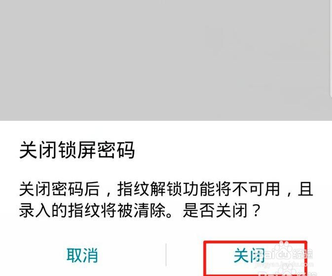 华为手机如何解除锁屏密码