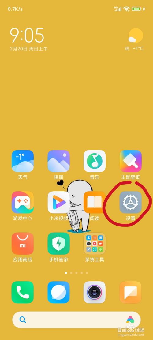 小米手机如何查看自己的安卓（Android）版本？