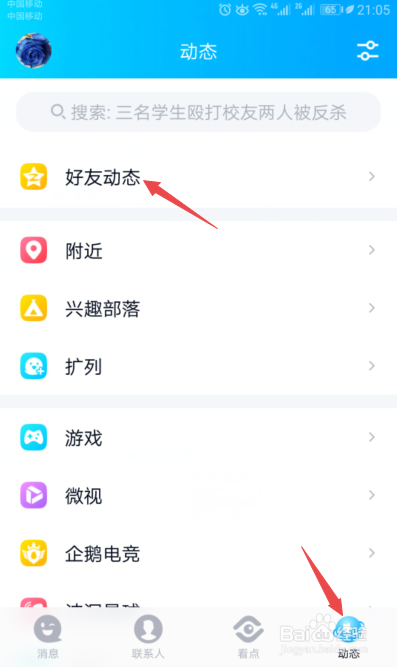 QQ空间发动态说说如何同步到微信朋友圈？