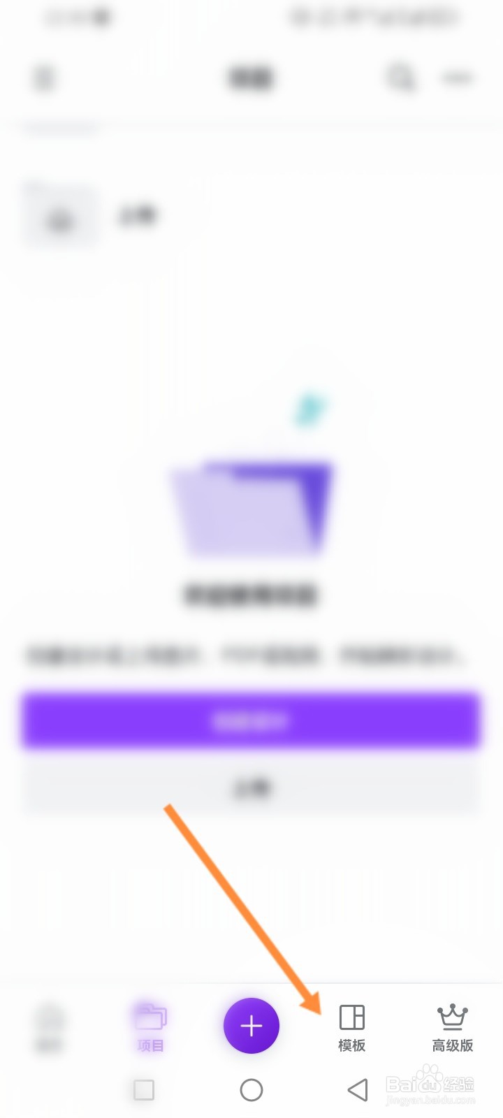 Canva可画软件怎么收藏模板