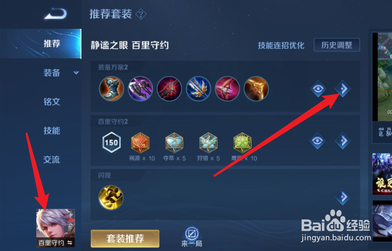 王者荣耀百里守约怎么出装