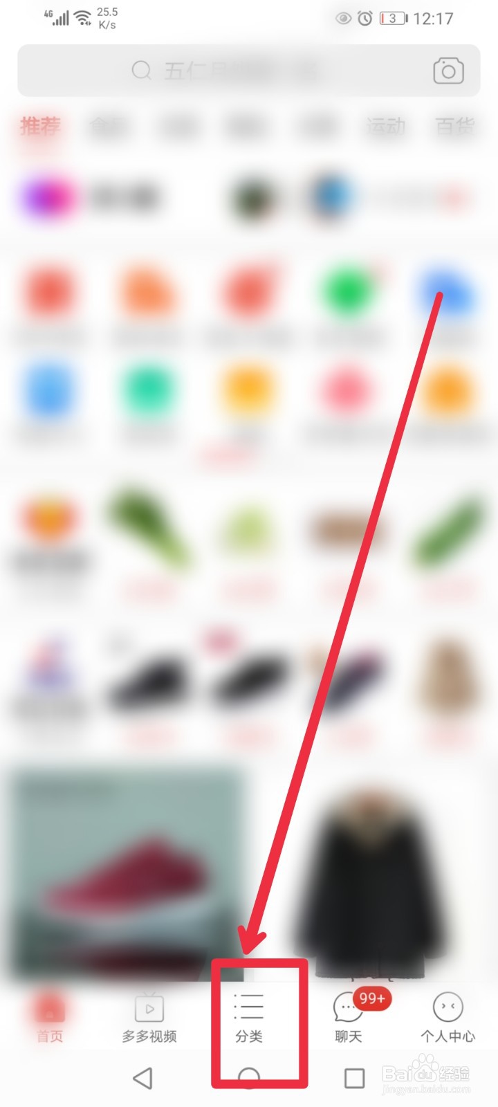 怎么在拼多多APP快速找到车用电器