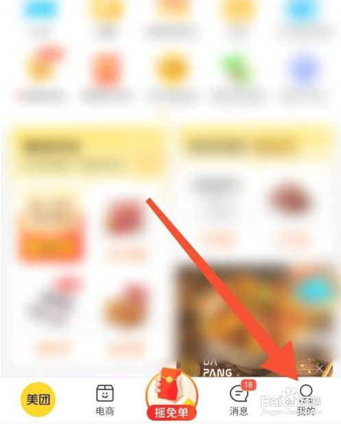 美团订单如何删除