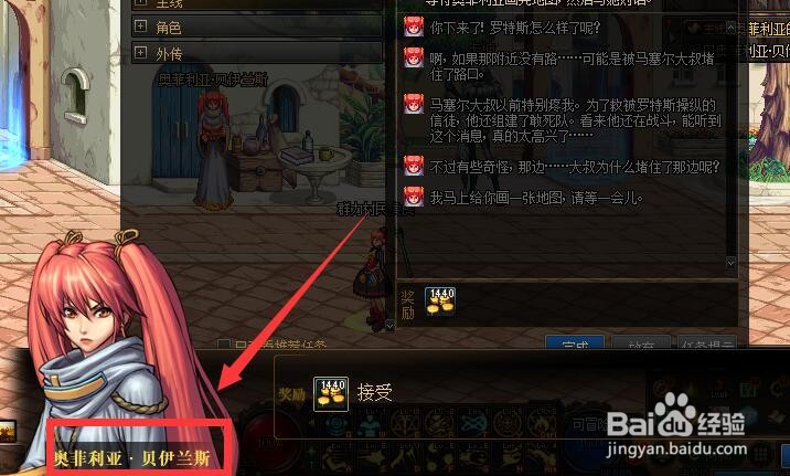 地下城与勇士“奥菲利亚的帮助”任务怎么做