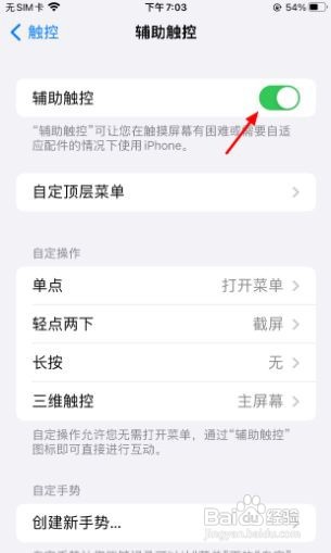 iPhone13pro小圆点在哪设置？